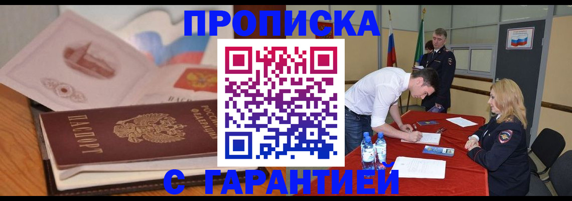 прописка штамп в Мантурово