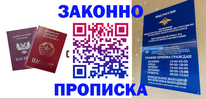 прописка в Мантурово